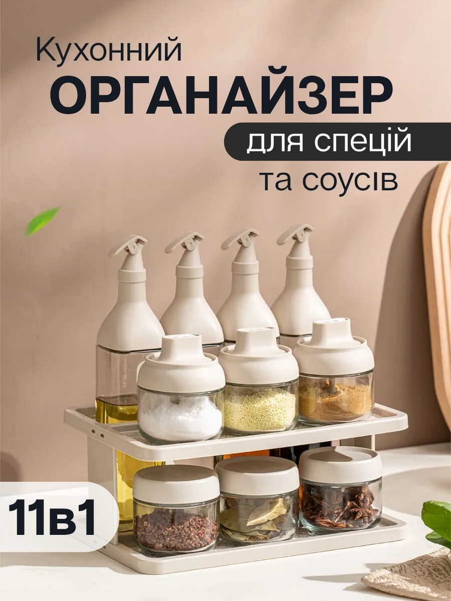 Кухонний органайзер для спецій та соусів 11в1 